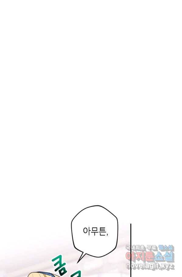 악녀의 문구점에 오지 마세요! 9화 59