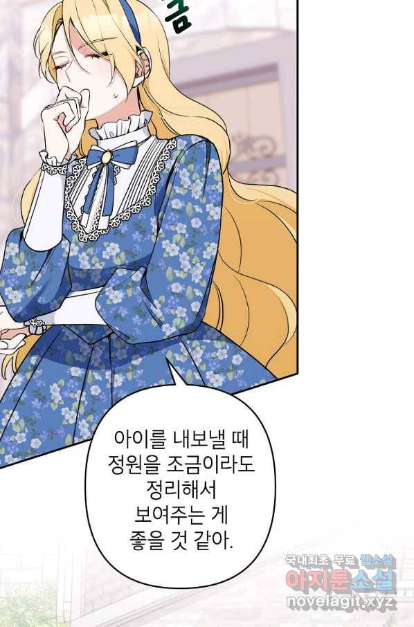 악녀의 문구점에 오지 마세요! 9화 60