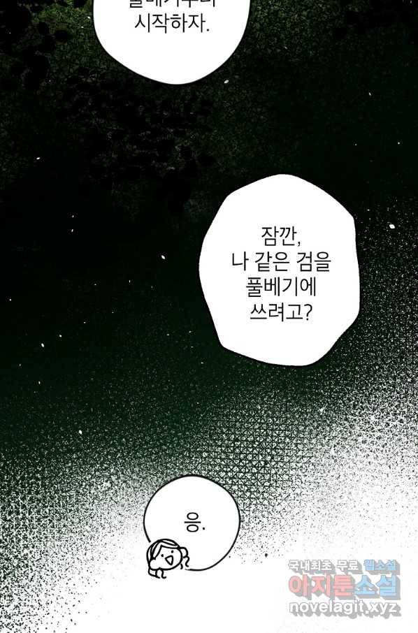 악녀의 문구점에 오지 마세요! 9화 62