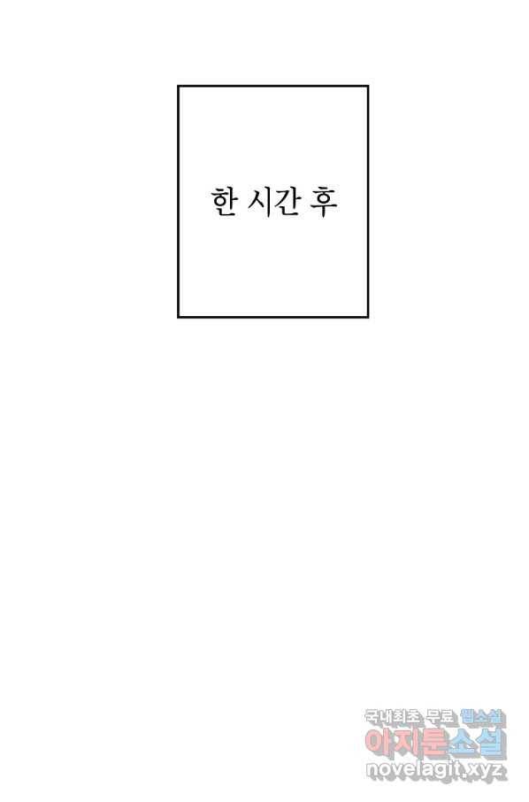 악녀의 문구점에 오지 마세요! 9화 64