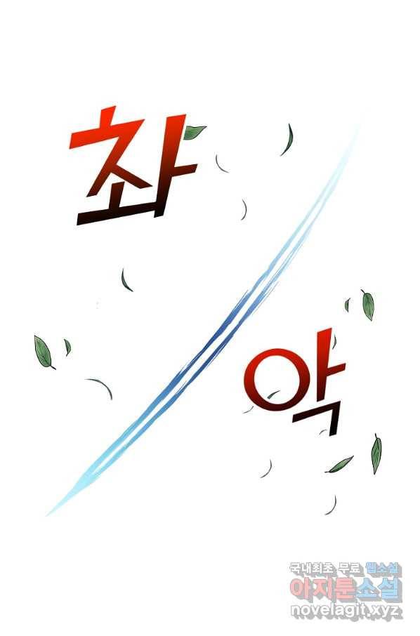악녀의 문구점에 오지 마세요! 9화 65