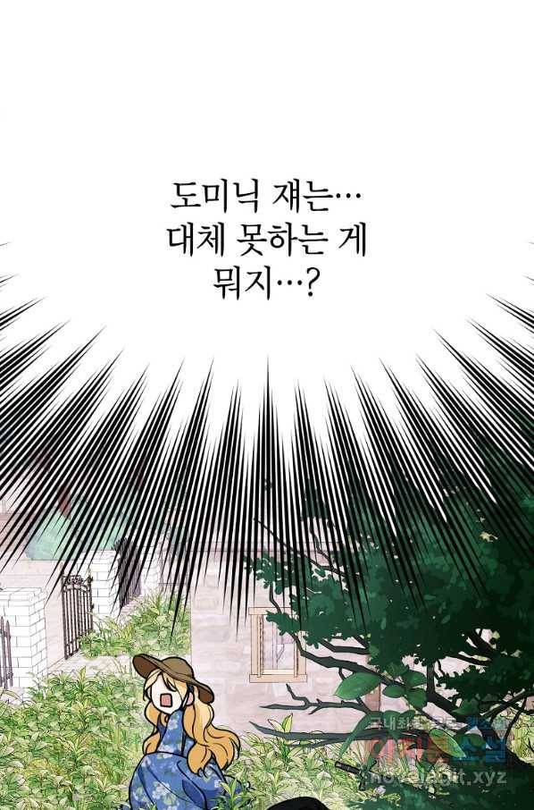 악녀의 문구점에 오지 마세요! 9화 67