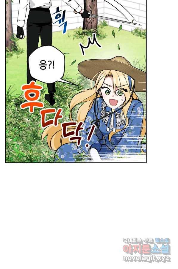 악녀의 문구점에 오지 마세요! 9화 70