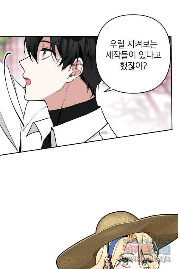 악녀의 문구점에 오지 마세요! 9화 71
