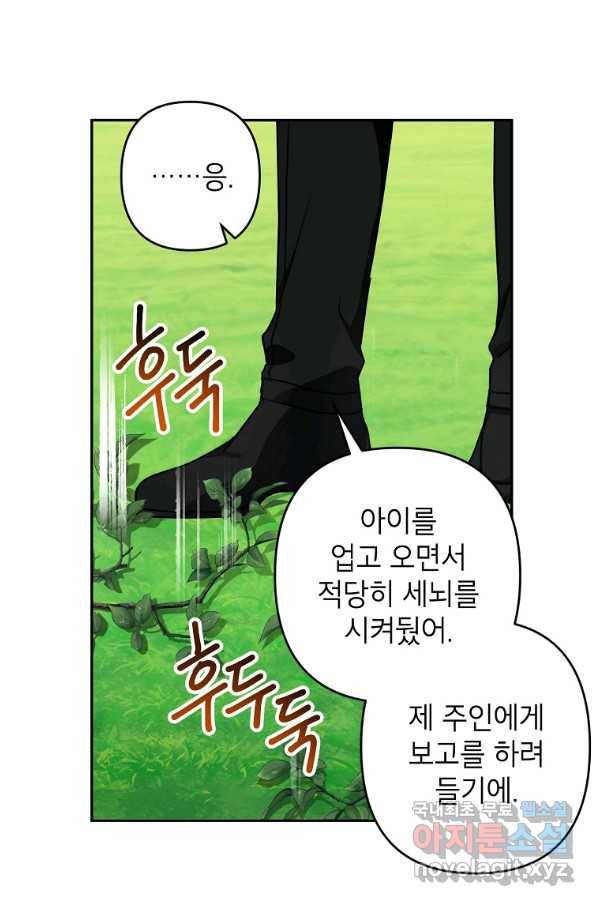악녀의 문구점에 오지 마세요! 9화 73