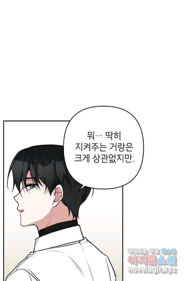 악녀의 문구점에 오지 마세요! 9화 74