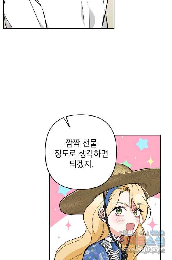 악녀의 문구점에 오지 마세요! 9화 75