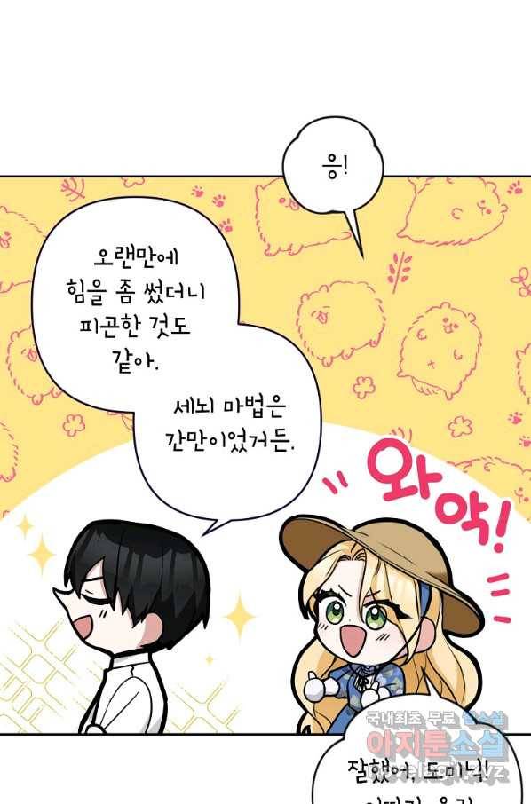 악녀의 문구점에 오지 마세요! 9화 77