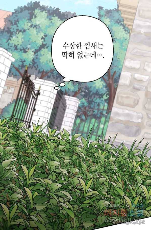 악녀의 문구점에 오지 마세요! 9화 83
