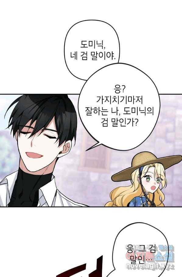 악녀의 문구점에 오지 마세요! 9화 86