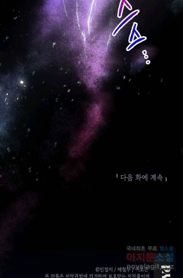 악녀의 문구점에 오지 마세요! 9화 97