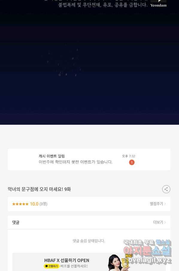 악녀의 문구점에 오지 마세요! 9화 98