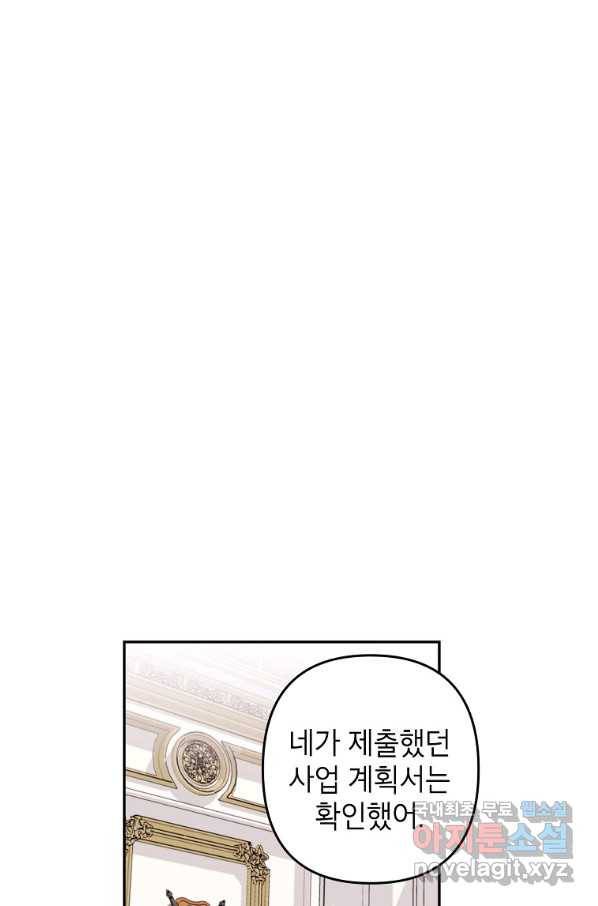 악녀의 문구점에 오지 마세요! 15화 1