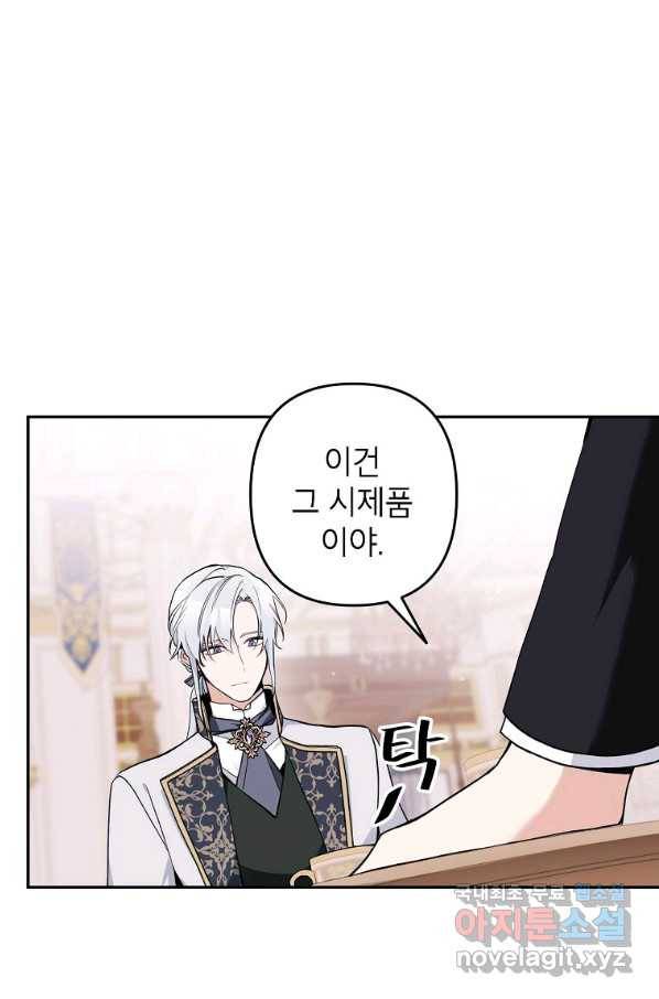 악녀의 문구점에 오지 마세요! 15화 4