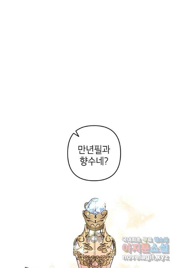 악녀의 문구점에 오지 마세요! 15화 6