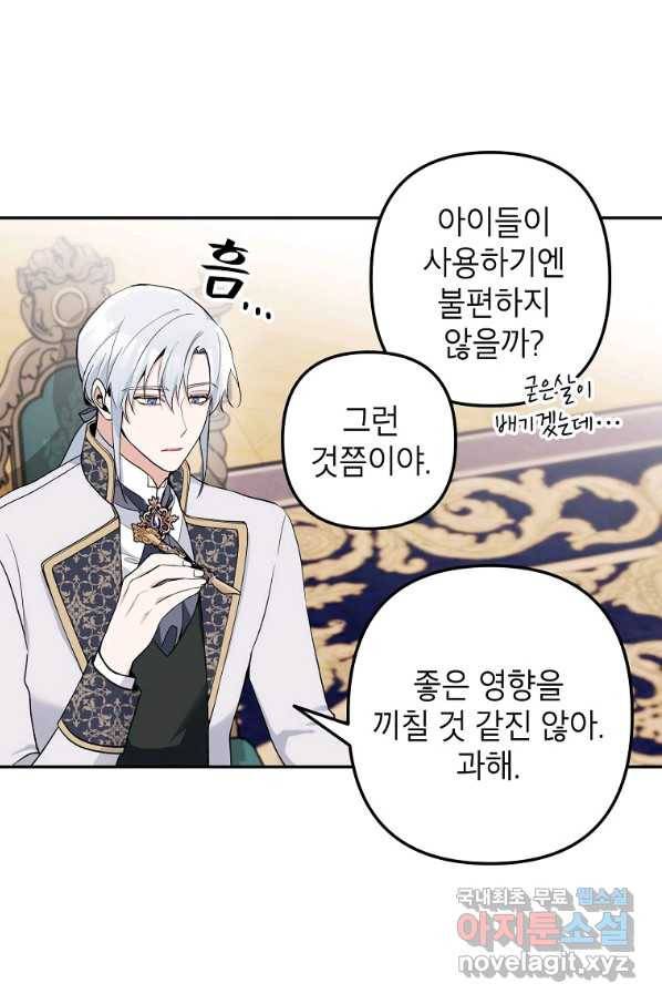 악녀의 문구점에 오지 마세요! 15화 10