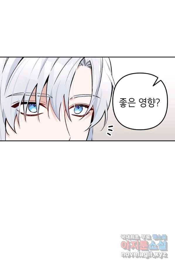 악녀의 문구점에 오지 마세요! 15화 11