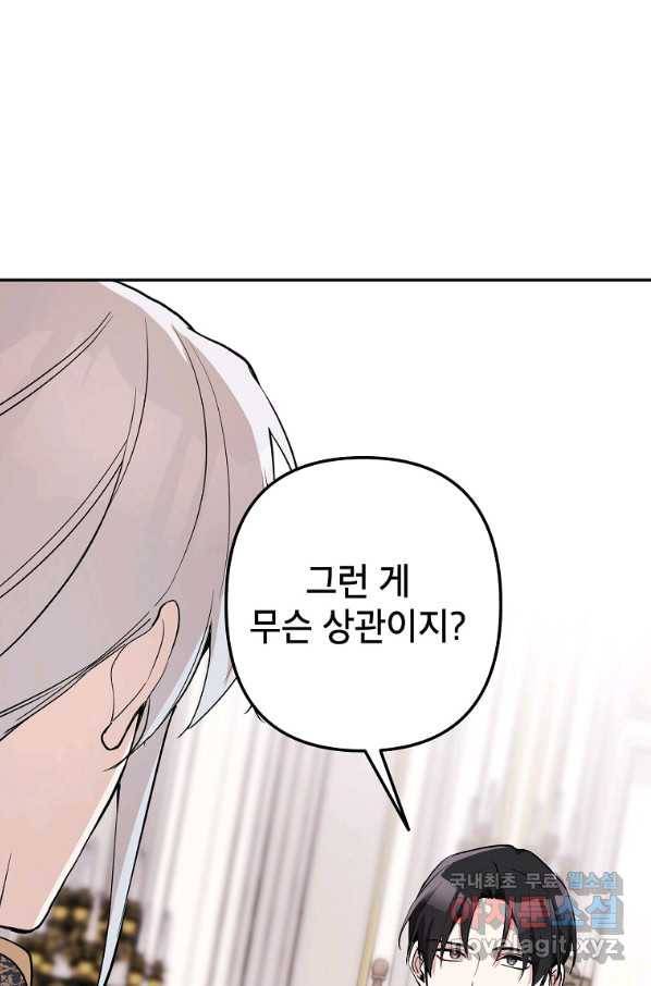 악녀의 문구점에 오지 마세요! 15화 12