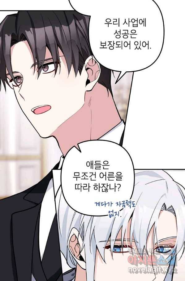 악녀의 문구점에 오지 마세요! 15화 15