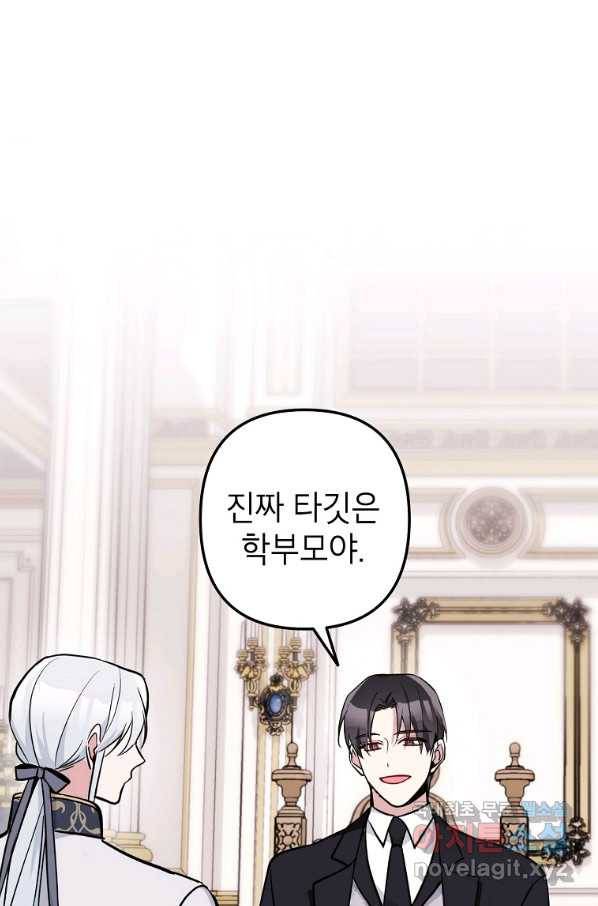 악녀의 문구점에 오지 마세요! 15화 17
