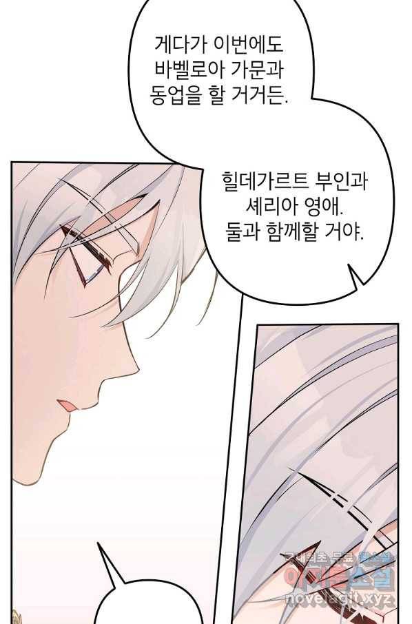 악녀의 문구점에 오지 마세요! 15화 20