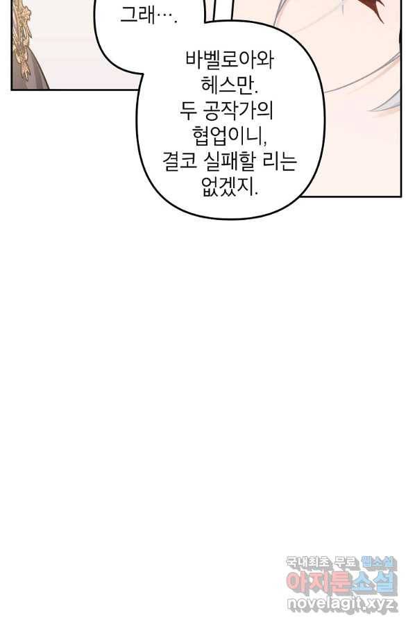 악녀의 문구점에 오지 마세요! 15화 21