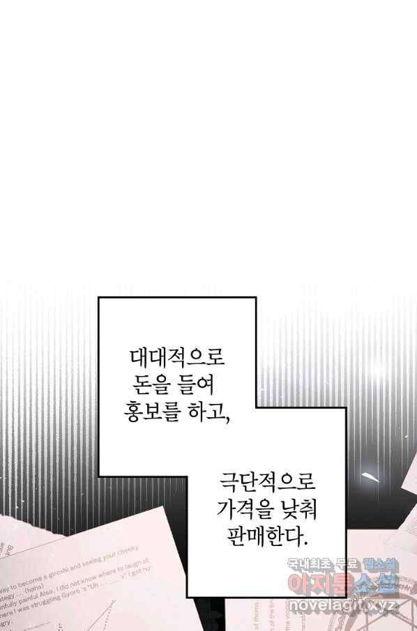 악녀의 문구점에 오지 마세요! 15화 23