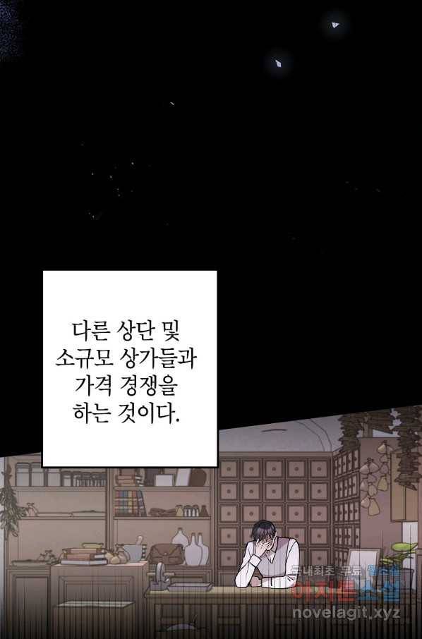 악녀의 문구점에 오지 마세요! 15화 25