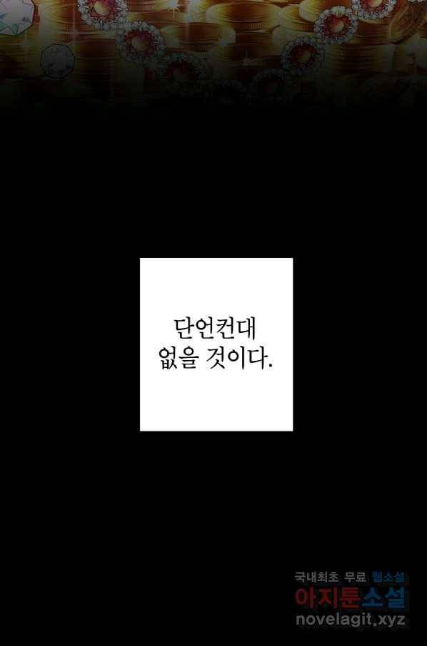 악녀의 문구점에 오지 마세요! 15화 29