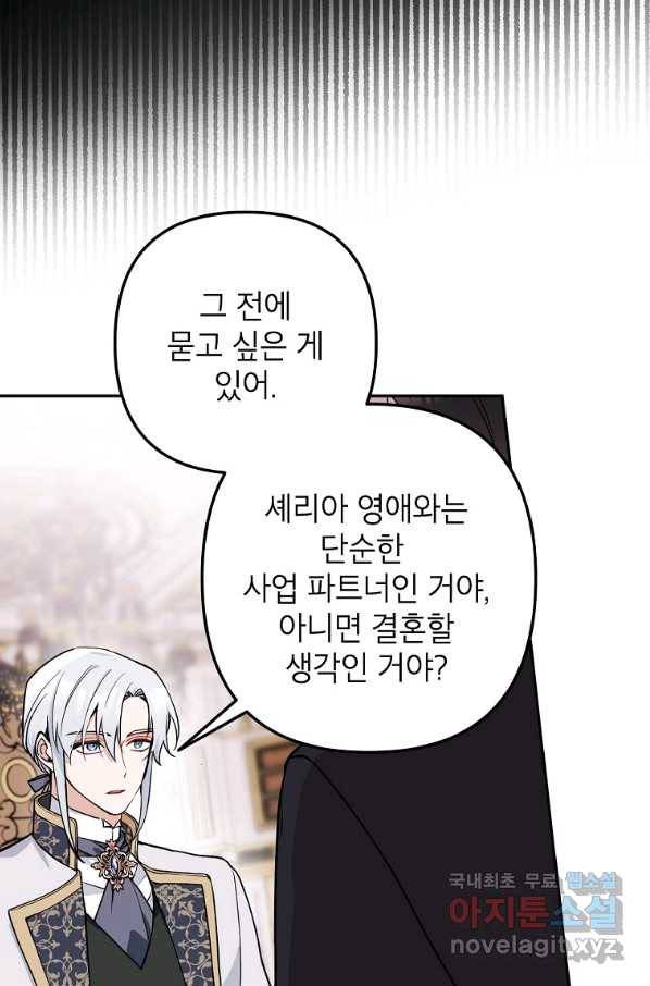 악녀의 문구점에 오지 마세요! 15화 31