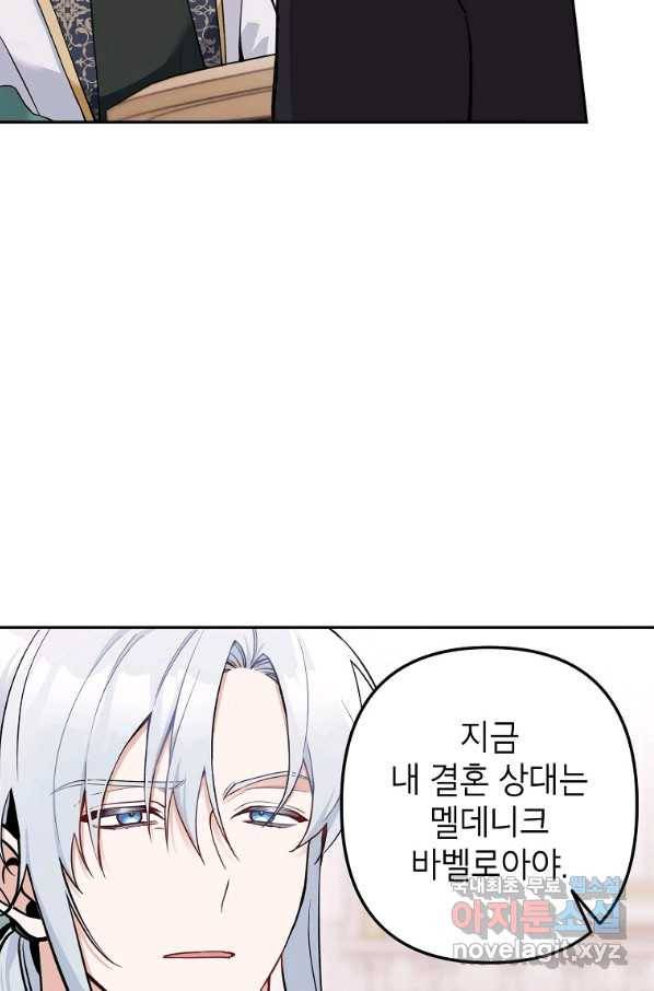 악녀의 문구점에 오지 마세요! 15화 32
