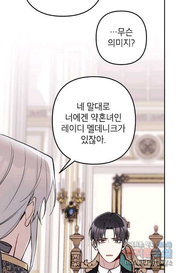 악녀의 문구점에 오지 마세요! 15화 34