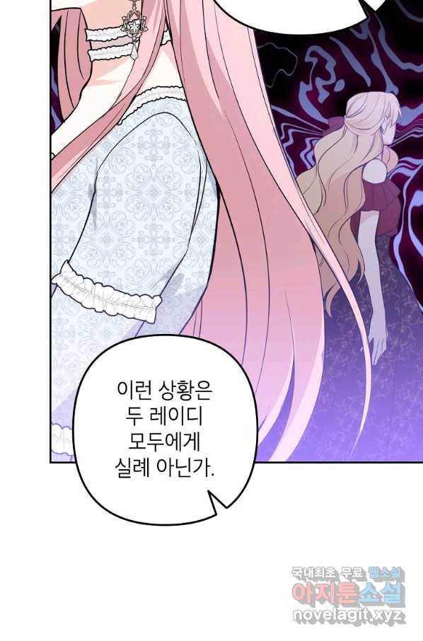 악녀의 문구점에 오지 마세요! 15화 36