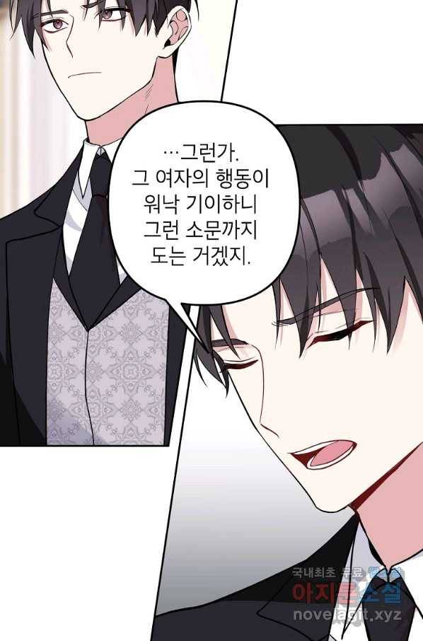 악녀의 문구점에 오지 마세요! 15화 38