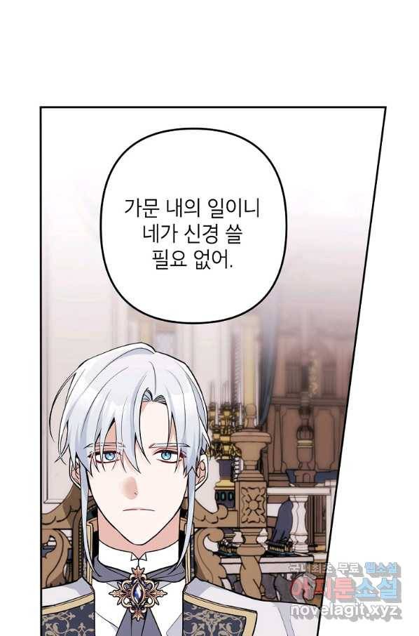 악녀의 문구점에 오지 마세요! 15화 43