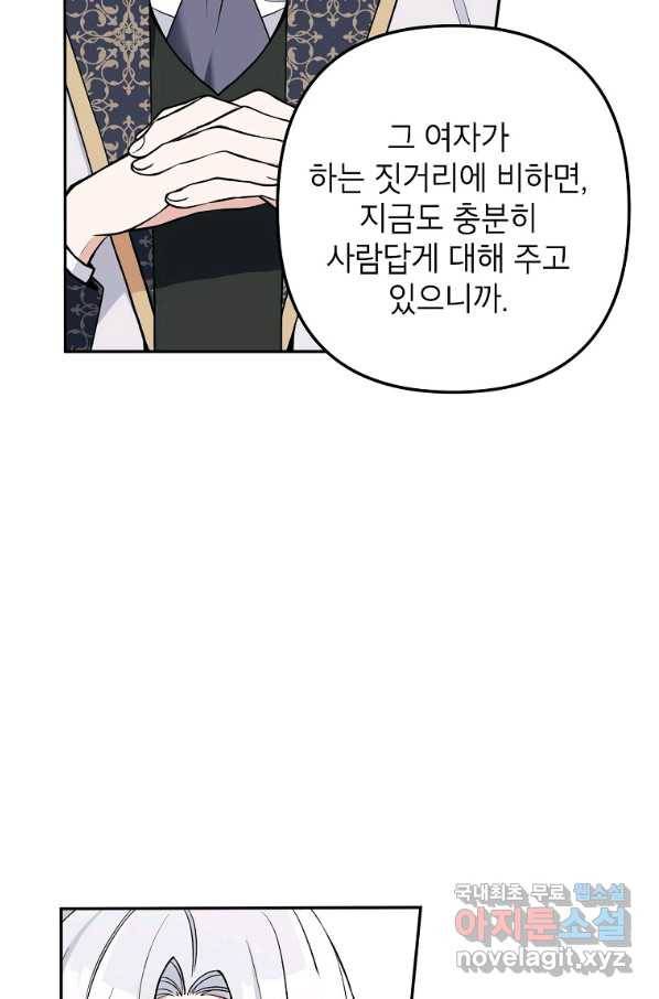 악녀의 문구점에 오지 마세요! 15화 44
