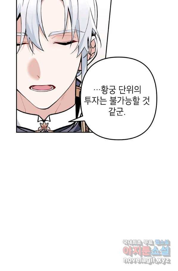악녀의 문구점에 오지 마세요! 15화 45
