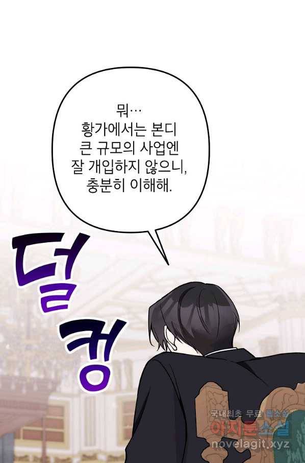 악녀의 문구점에 오지 마세요! 15화 46