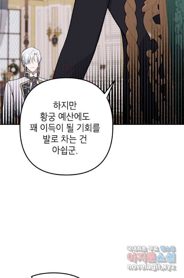 악녀의 문구점에 오지 마세요! 15화 47