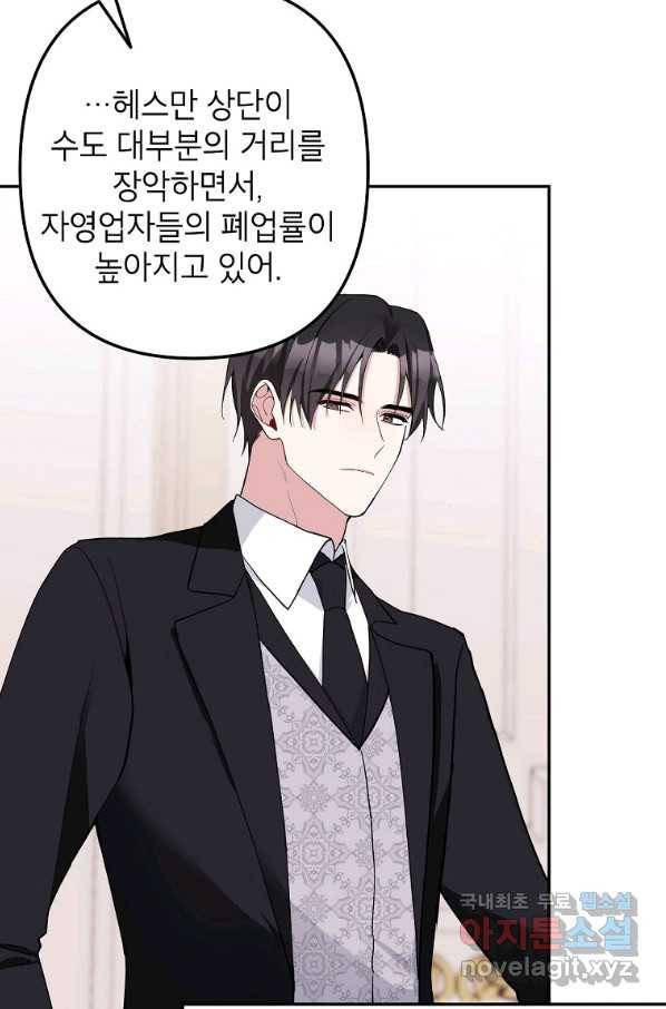 악녀의 문구점에 오지 마세요! 15화 48