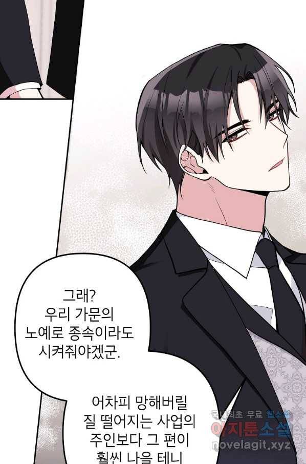 악녀의 문구점에 오지 마세요! 15화 49