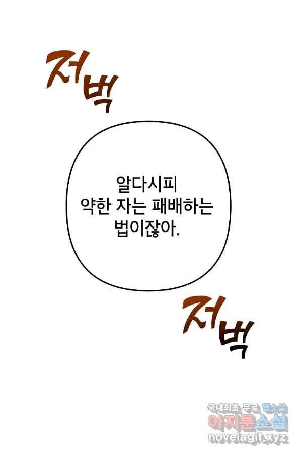 악녀의 문구점에 오지 마세요! 15화 51