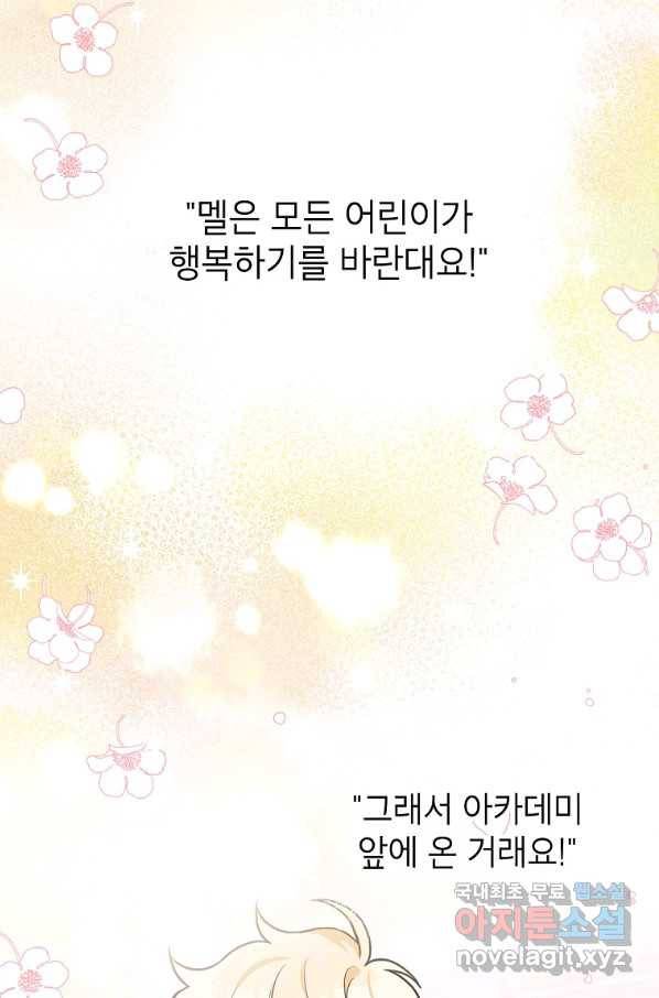 악녀의 문구점에 오지 마세요! 15화 55