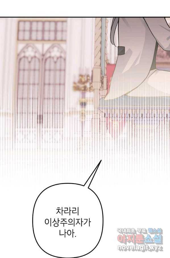 악녀의 문구점에 오지 마세요! 15화 58