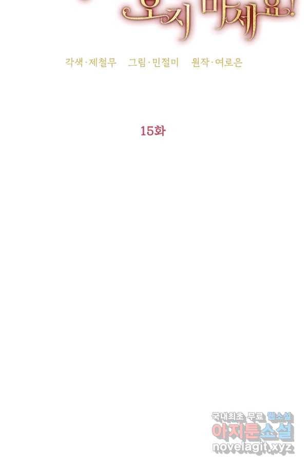 악녀의 문구점에 오지 마세요! 15화 60