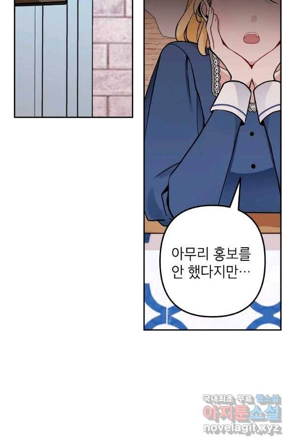 악녀의 문구점에 오지 마세요! 15화 62