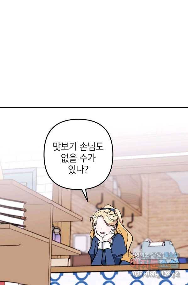 악녀의 문구점에 오지 마세요! 15화 63