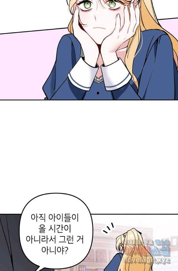 악녀의 문구점에 오지 마세요! 15화 65