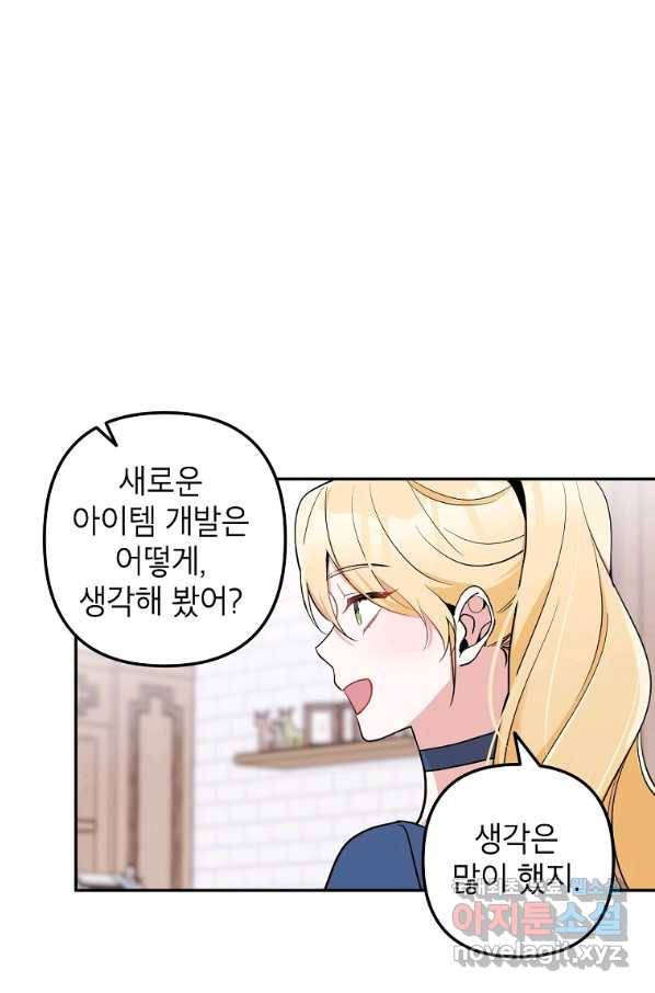 악녀의 문구점에 오지 마세요! 15화 69