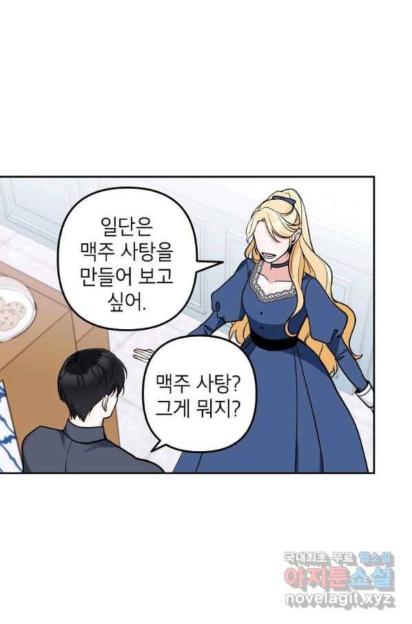 악녀의 문구점에 오지 마세요! 15화 70